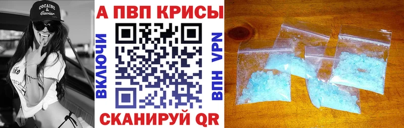 А ПВП кристаллы  Купить закладки  Алексин 